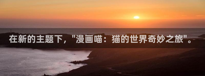 暴夜漫画韩漫：在新的主题下，\